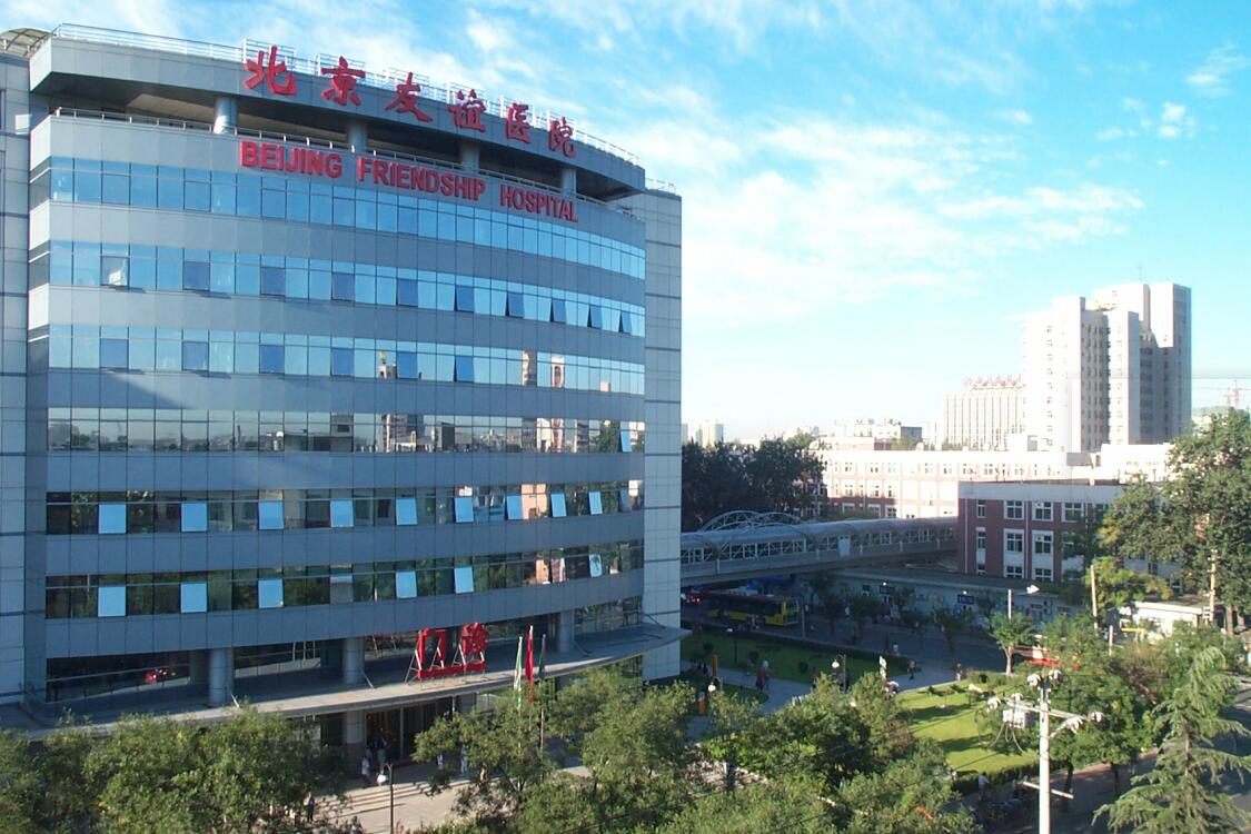 Beijing Shanghai Friendship Hospital