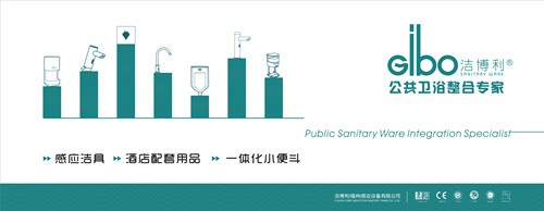 潔博利感應(yīng)潔具 | 公共衛(wèi)浴專賣(mài)店門(mén)頭廣告