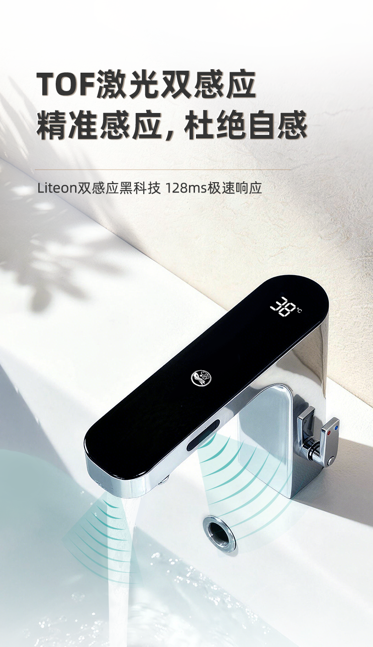 潔博利感應水龍頭