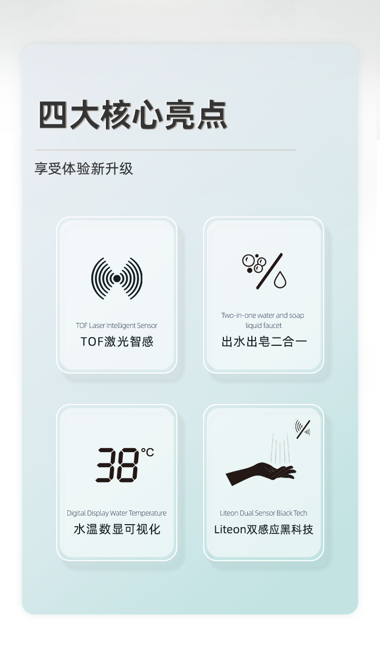 潔博利感應水龍頭