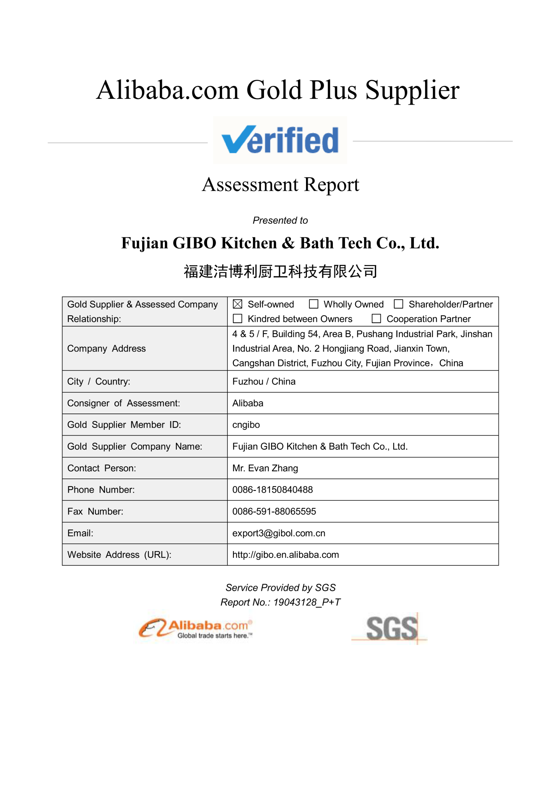 SGS阿里巴巴優(yōu)質(zhì)供應(yīng)商工廠認(rèn)證證書